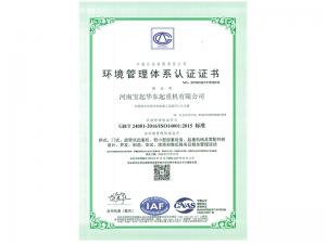 環(huán)境管理體系認(rèn)證證書(shū)